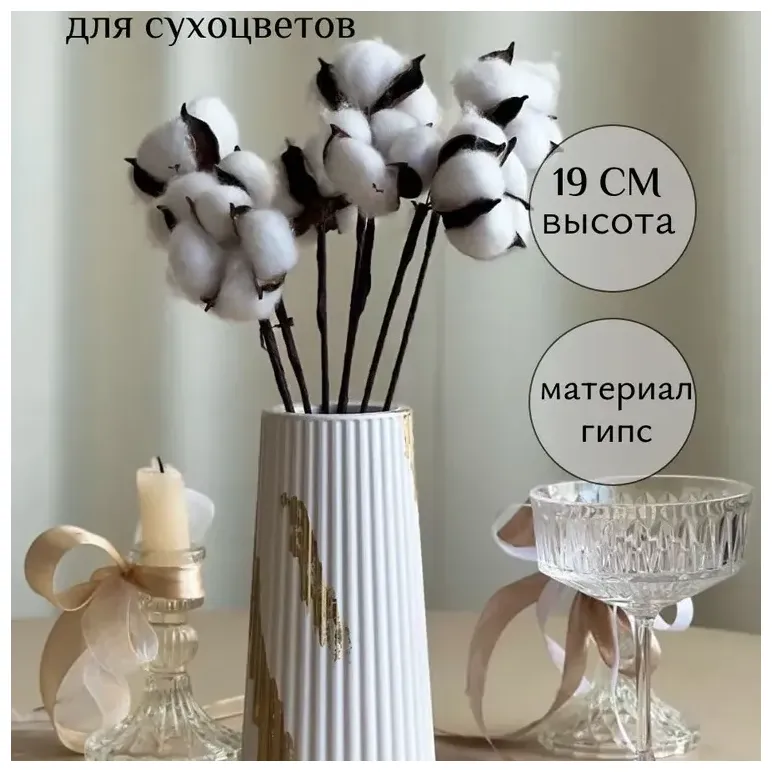 Ваза для сухоцветов декоративная гипсовая поталь "золото"