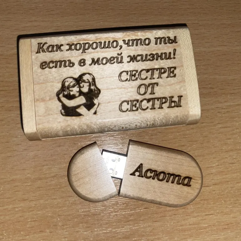 Флешка деревянная в футляре с гравировкой