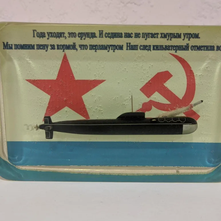 СУВЕНИР-ВИНЬЕТКА ПЛ 971, 670, 636, 885 ПОДВОДНАЯ ЛОДКА Сувенир-виньетка ПЛ 971, 670, 636, 885 Подводная лодка