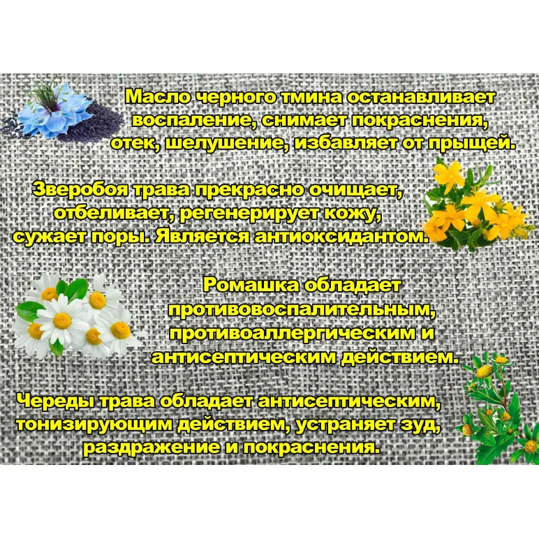 Натуральное мыло "Травяное" с маслом черного тмина