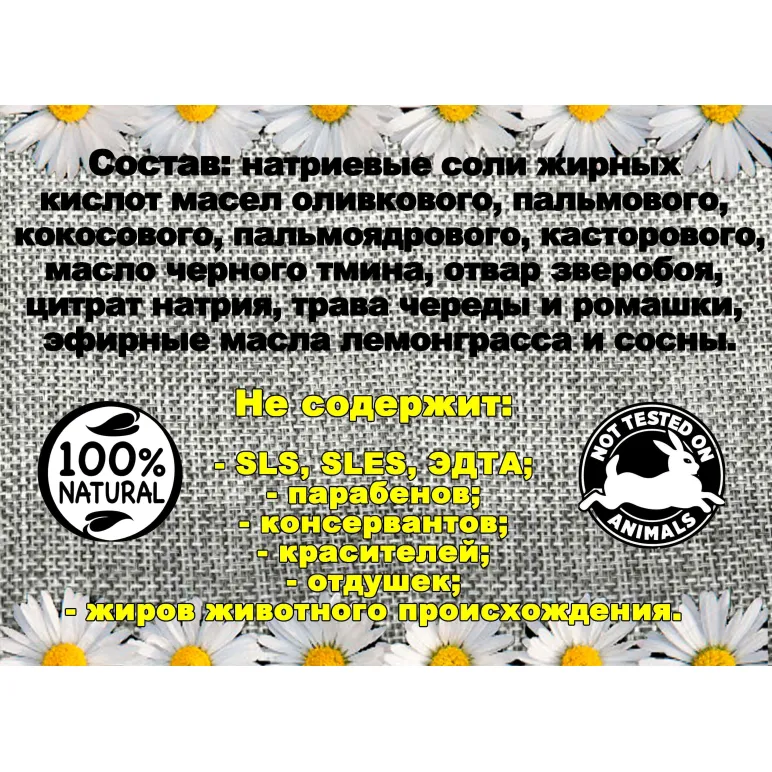 Натуральное мыло "Травяное" с маслом черного тмина