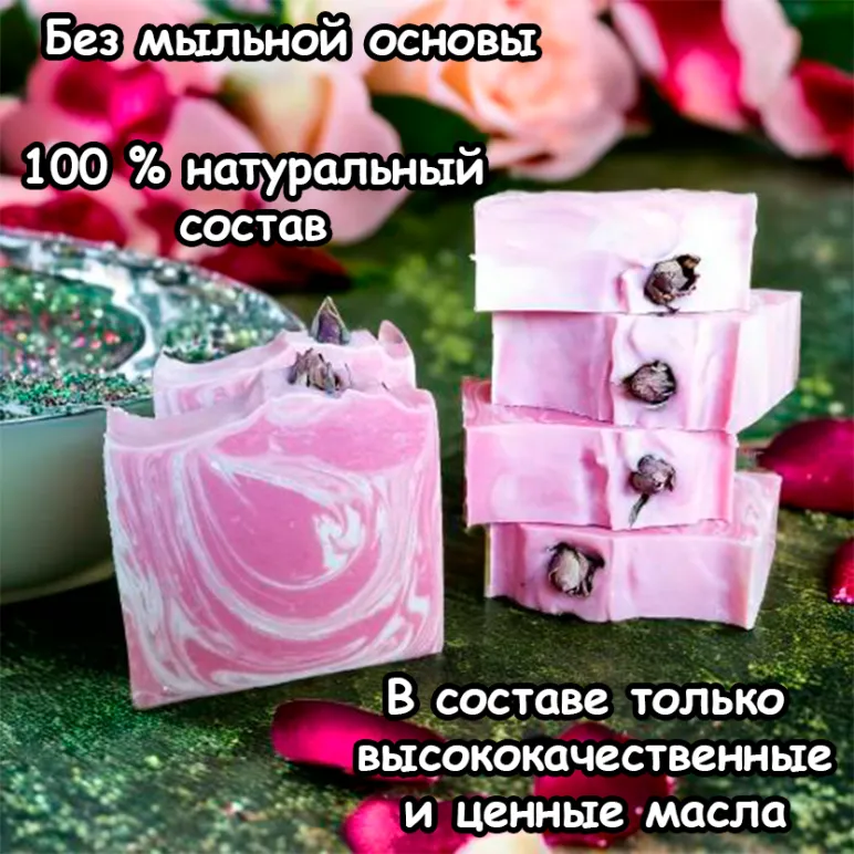 Натуральное мыло "Эгоистка" с шелком ручной работы