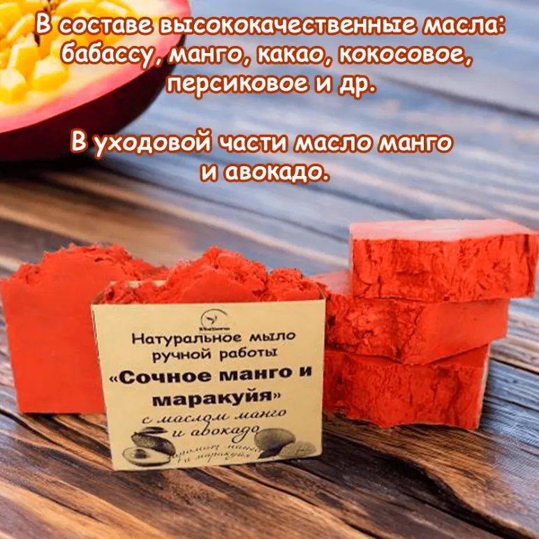 Натуральное мыло "Сочное манго и маракуйя" ручной работы