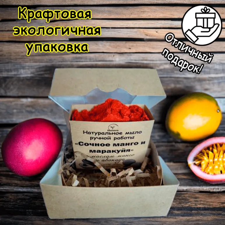Натуральное мыло "Сочное манго и маракуйя" ручной работы