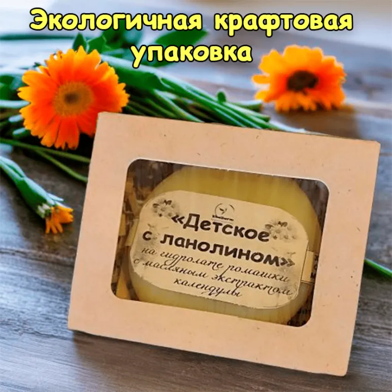 Натуральное мыло "Детское с ланолином" ручной работы на гидролате ромашки