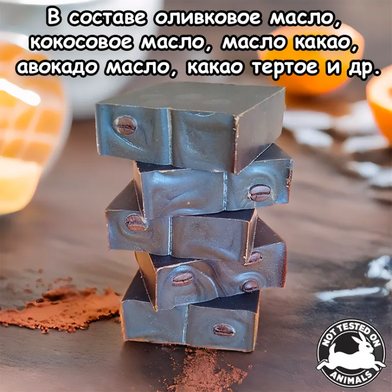 Натуральное мыло "Шоколадное" ручной работы