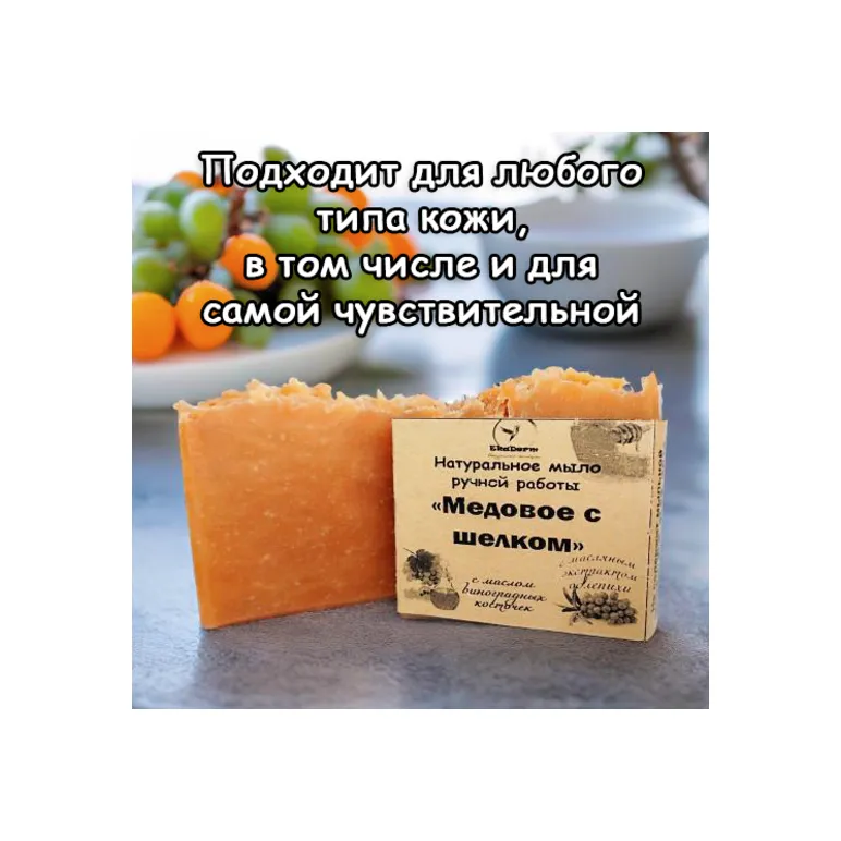 Мыло натуральное "Медовое с шелком" ручной работы