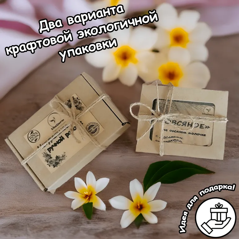 Натуральное мыло с нуля "Овсяное" на овсяном молочке с масляным экстрактом ванили