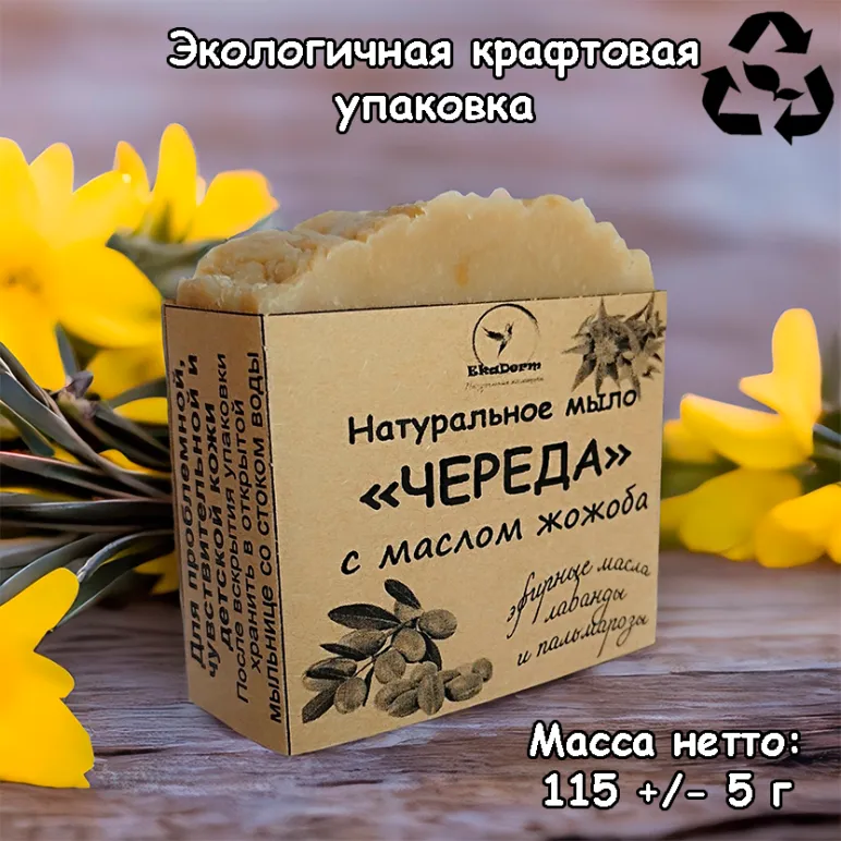 Натуральное мыло "Череда" с маслом жожоба на отваре череды