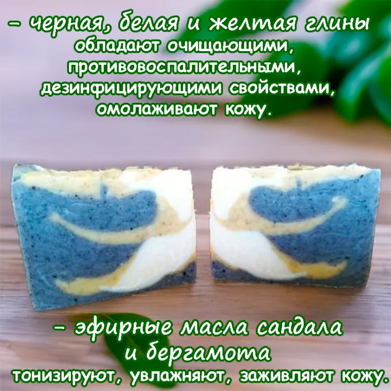 Натуральное мыло "Вдохновляющий сандал" с глинами и эфирными маслами