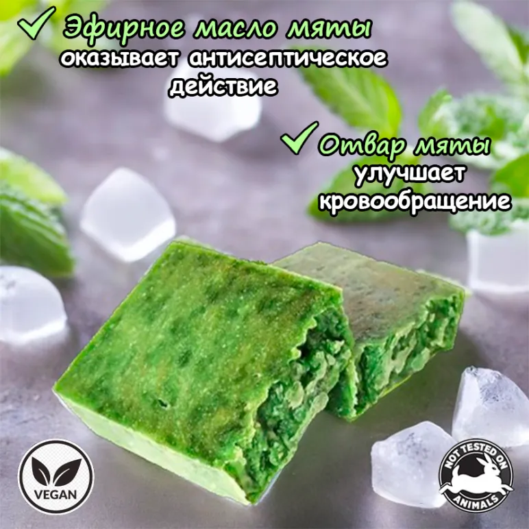 Натуральное мыло "Освежающий коктель" с ментолом и эфирным маслом мяты ручной работы