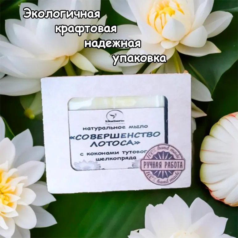 Натуральное мыло "Совершенство лотоса" с шелком