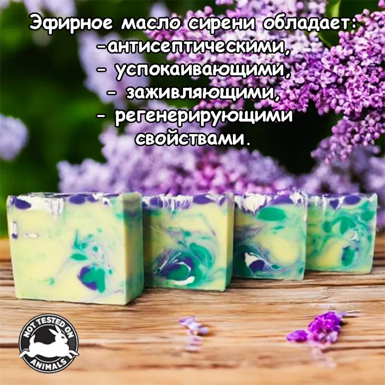 Натуральное мыло с нуля "Цветущая сирень"